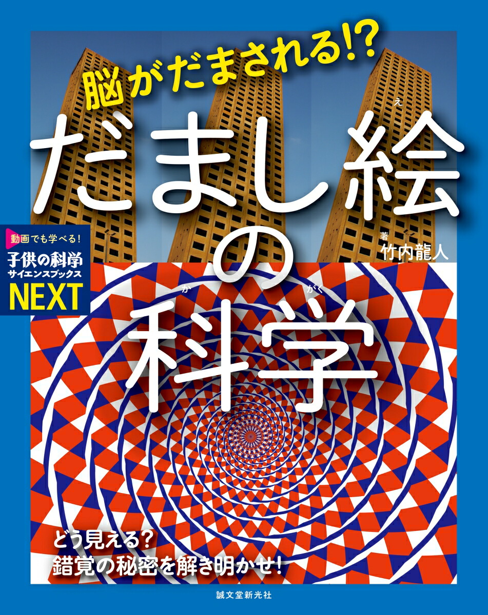 脳がだまされる!? だまし絵の科学画像