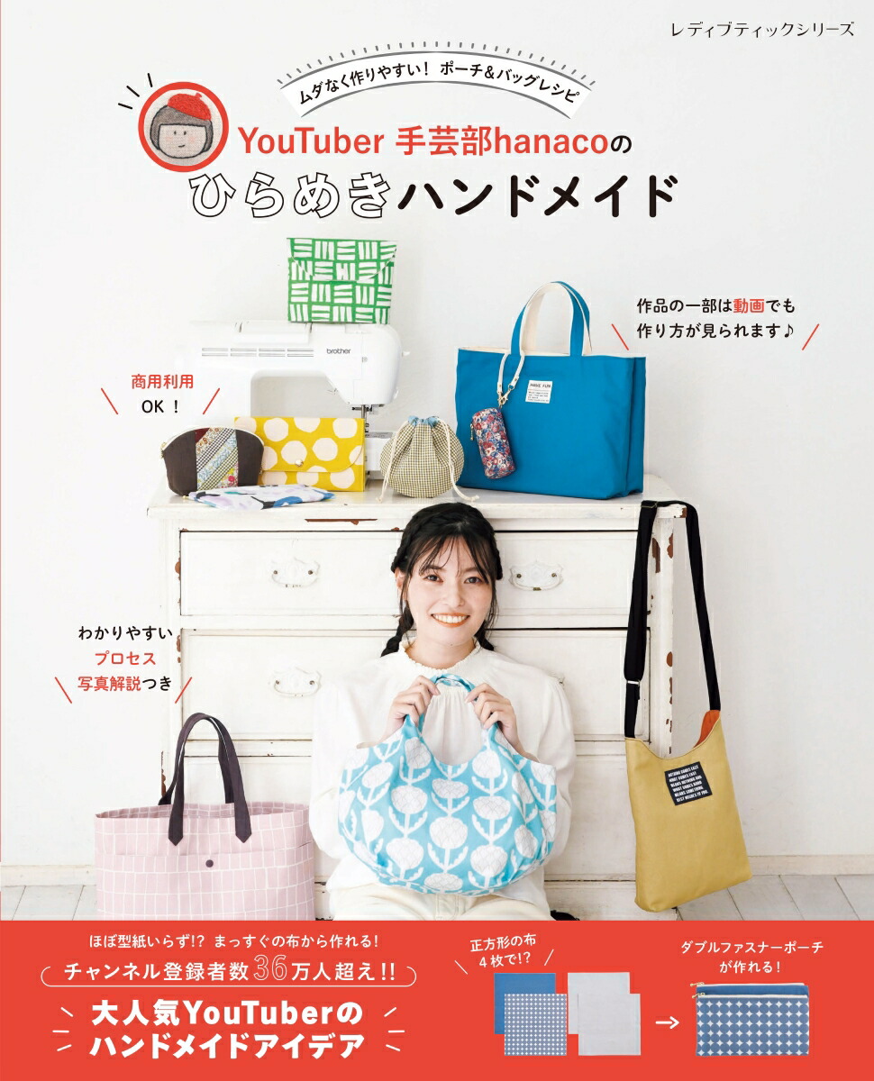 ʤ䤹ݡХå쥷YouTuberhanacoΤҤ᤭ϥɡʥǥ֥ƥå꡼
