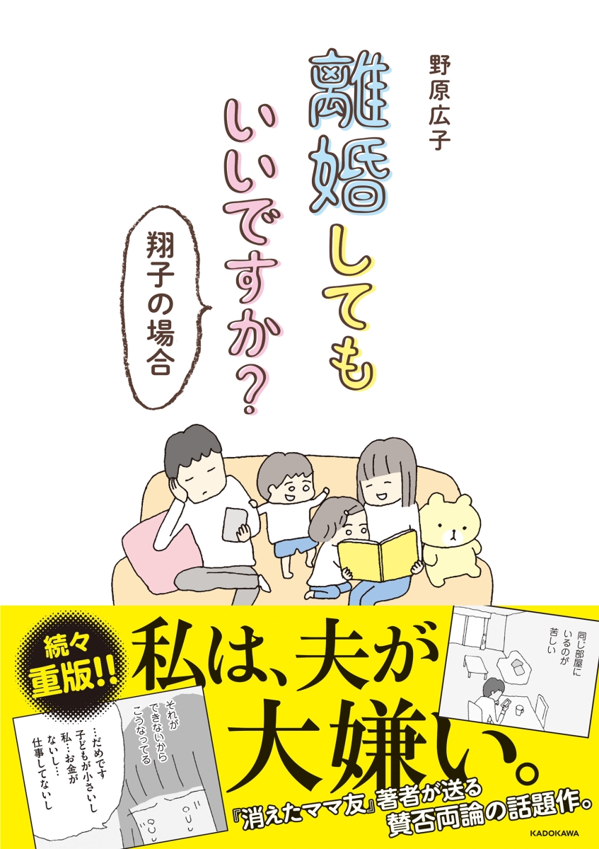 楽天ブックス 離婚してもいいですか 翔子の場合 野原 広子 本