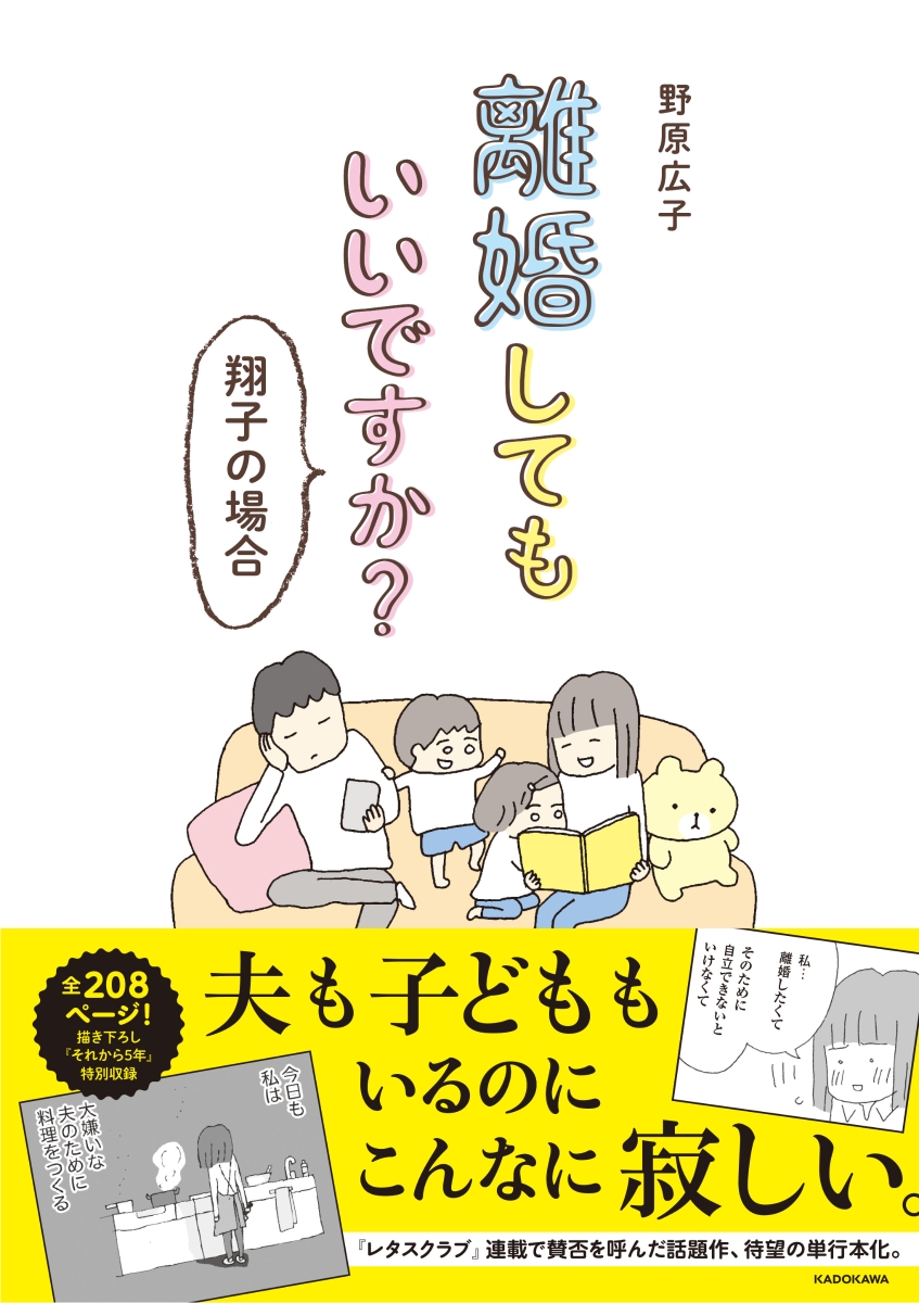 楽天ブックス 離婚してもいいですか 翔子の場合 野原 広子 本