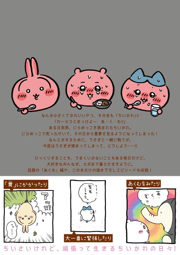 ちいかわなんか小さくてかわいいやつ（7）なんか飛び出ていろいろ貼れるフォトアルバム付き特装版（講談社キャラクターズA）[ナガノ]