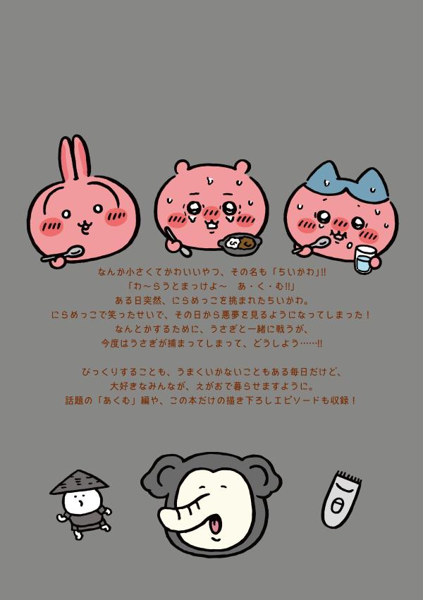 ちいかわなんか小さくてかわいいやつ（7）なんか飛び出ていろいろ貼れるフォトアルバム付き特装版（講談社キャラクターズA）[ナガノ]
