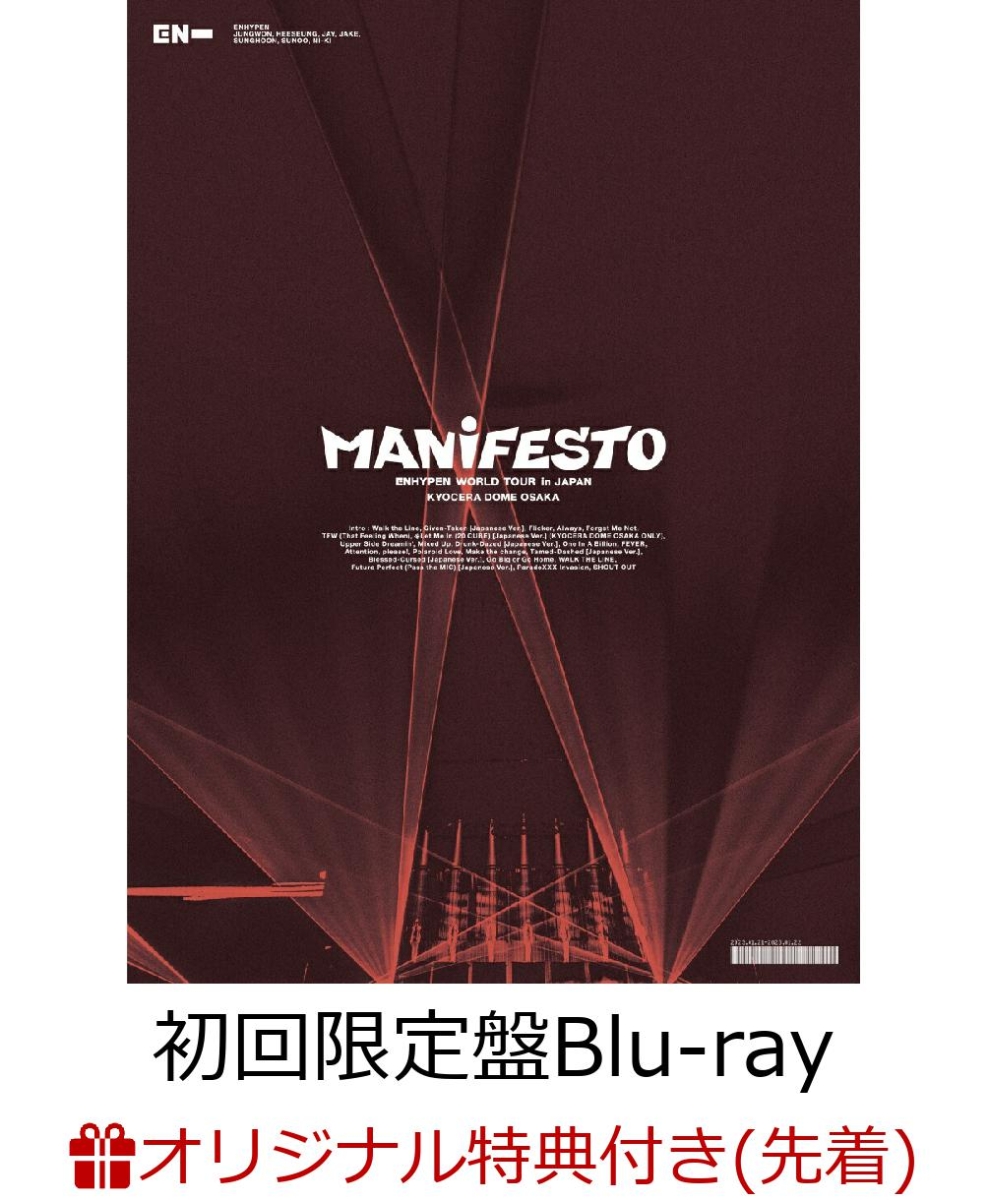 楽天ブックス: 【楽天ブックス限定先着特典】ENHYPEN WORLD TOUR 'MANIFESTO' in JAPAN  京セラドーム大阪(初回限定盤 3Blu-ray)【Blu-ray】(A5クリアファイル) ENHYPEN 2100013445404 DVD