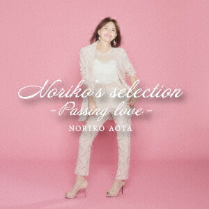 Noriko's selection -Passing love-画像