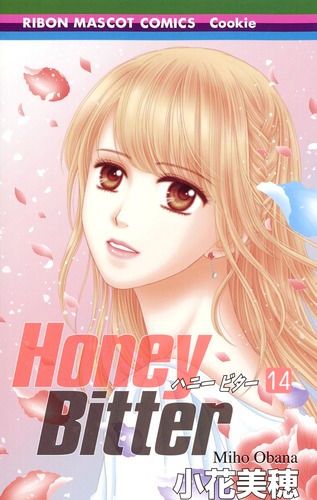 楽天ブックス Honey Bitter 14 小花 美穂 本