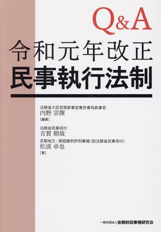 改正会社法一問一答 　法務省民事局参事官室　金融財政事情研究会 一問一答新・会社法 (一問一答シリーズ) | 相澤 哲 |本 | 通販