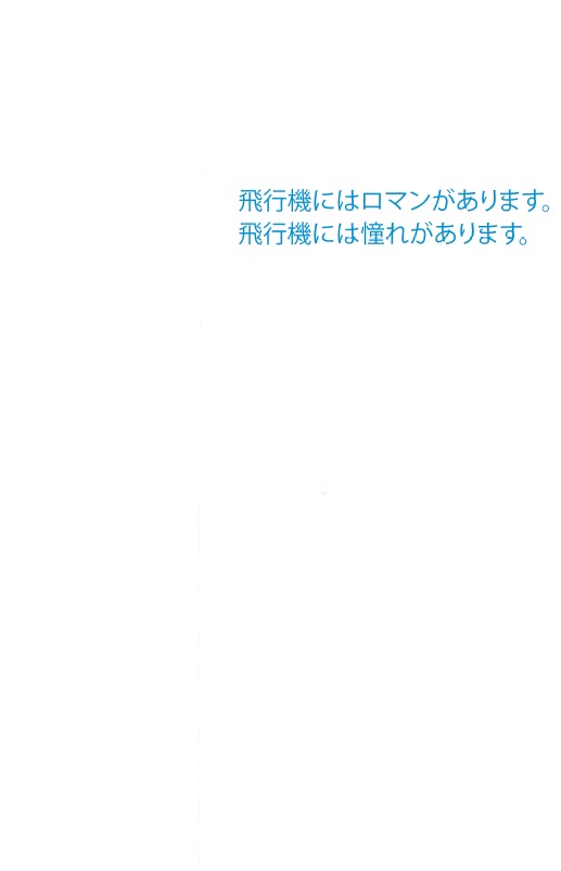 楽天ブックス 翼がくれた心が熱くなるいい話 Jalのパイロットの夢 Caの涙 地上スタッフの矜持 志賀内泰弘 本