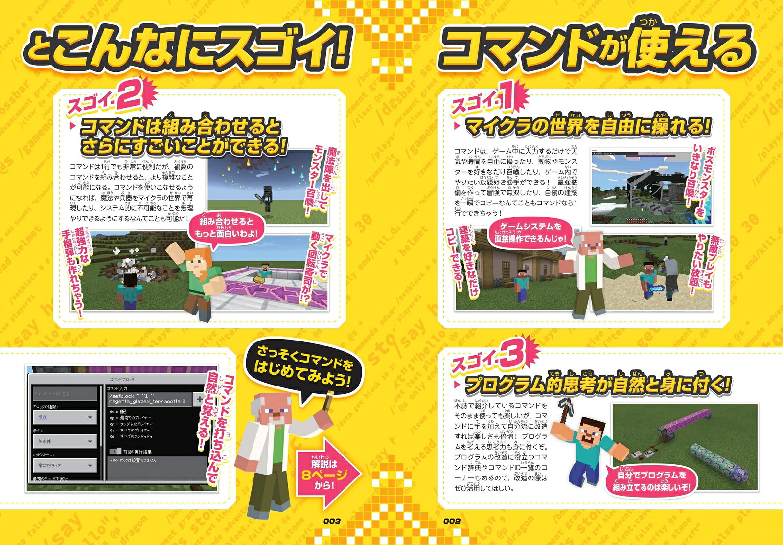 マインクラフト超絶コマンドスーパー使いこなしBOOK～マイクラのコマンドを自在に操ってマイクラの❝神❞になろう!【全力集中特集：あの呼吸をマイクラで再現!!】[GOLDENAXE]