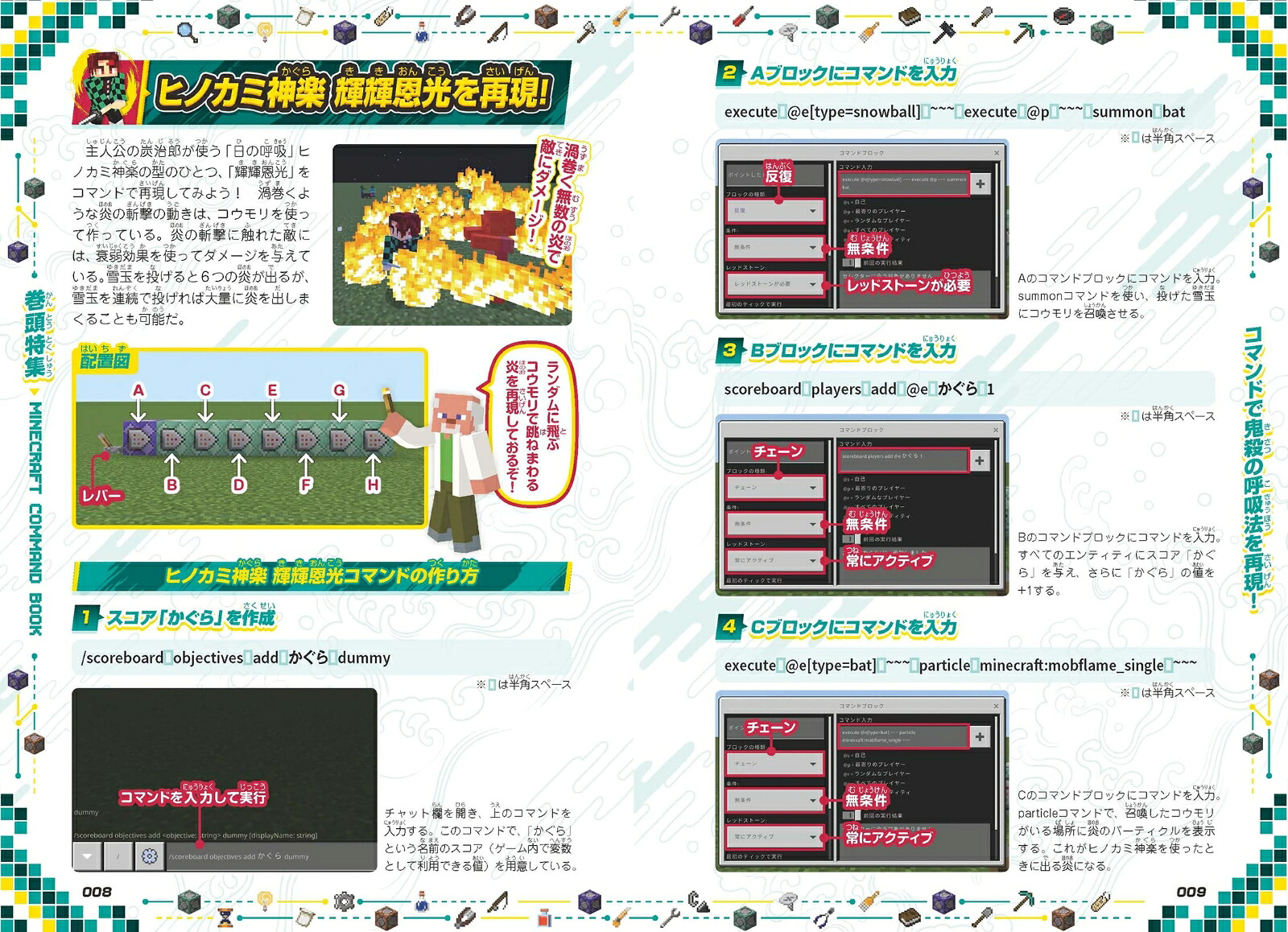 マインクラフト超絶コマンドスーパー使いこなしBOOK～マイクラのコマンドを自在に操ってマイクラの❝神❞になろう!【全力集中特集：あの呼吸をマイクラで再現!!】[GOLDENAXE]