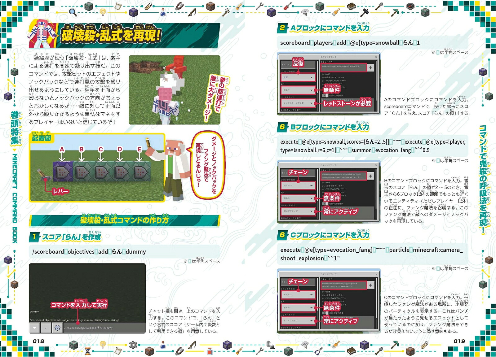 マインクラフト超絶コマンドスーパー使いこなしBOOK～マイクラのコマンドを自在に操ってマイクラの❝神❞になろう!【全力集中特集：あの呼吸をマイクラで再現!!】[GOLDENAXE]
