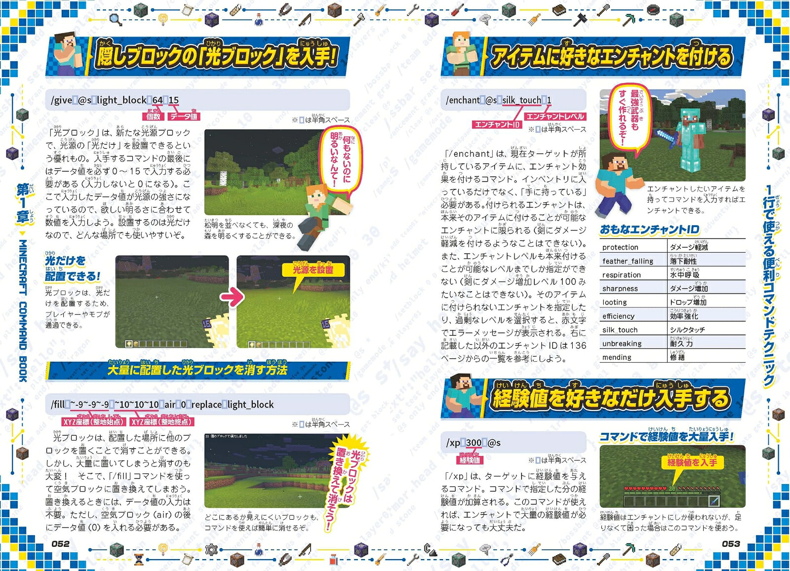 マインクラフト超絶コマンドスーパー使いこなしBOOK～マイクラのコマンドを自在に操ってマイクラの❝神❞になろう!【全力集中特集：あの呼吸をマイクラで再現!!】[GOLDENAXE]
