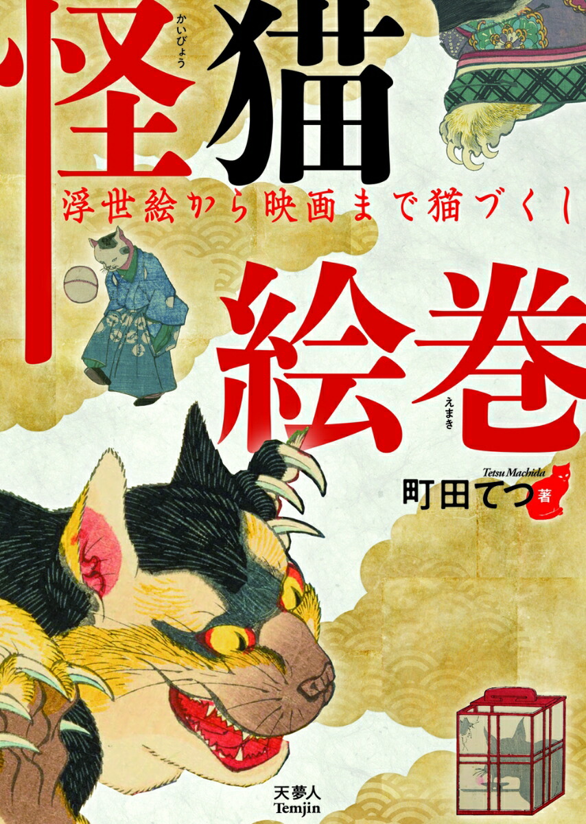 楽天市場】『ねこぢる・ねこぢるy・山野一 展覧会図録：3冊セット
