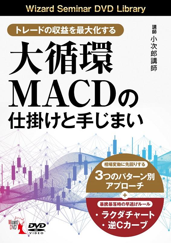 楽天市場】『DVD 小次郎講師の教える最適なユニット数とリスク