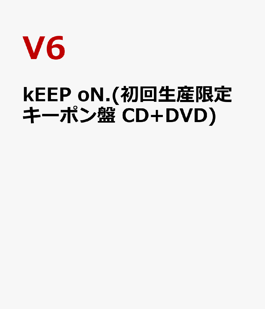 楽天ブックス Keep On 初回生産限定キーポン盤 Cd Dvd V6 Cd