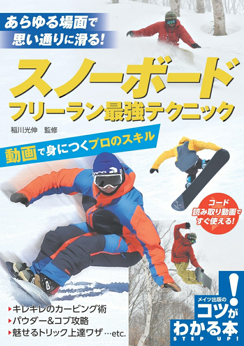 Professional skills you can learn in snowboarding freerun strongest techniques videos