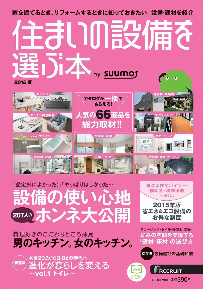 楽天ブックス 住まいの設備を選ぶ本 15夏 本