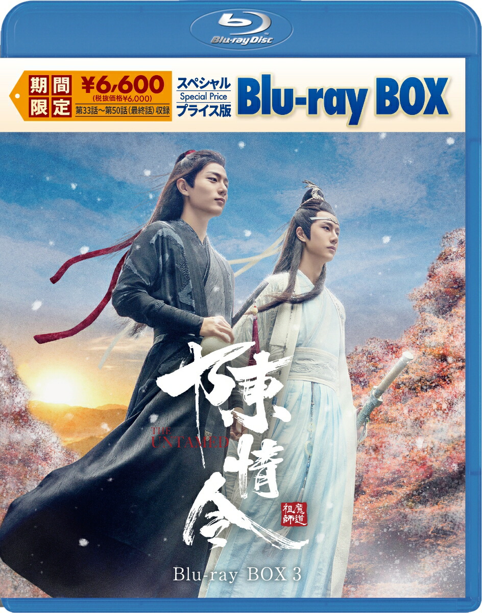 楽天市場】「陳情令」コンプリート DVD BOX 中国ドラマ 日本語字幕