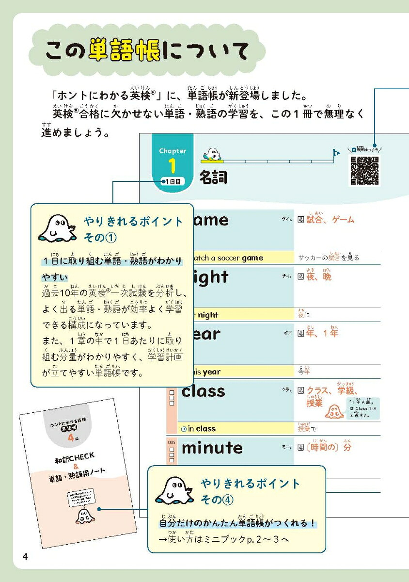 よく出る順でホントにわかる英検単語帳4級10年分の一次試験を徹底分析、よく出る単語・熟語を収録、無理なく単語・熟語が身につく/ミニブック「和訳CHECK&単語・熟語用ノート」/デジタル単語帳/無料音声