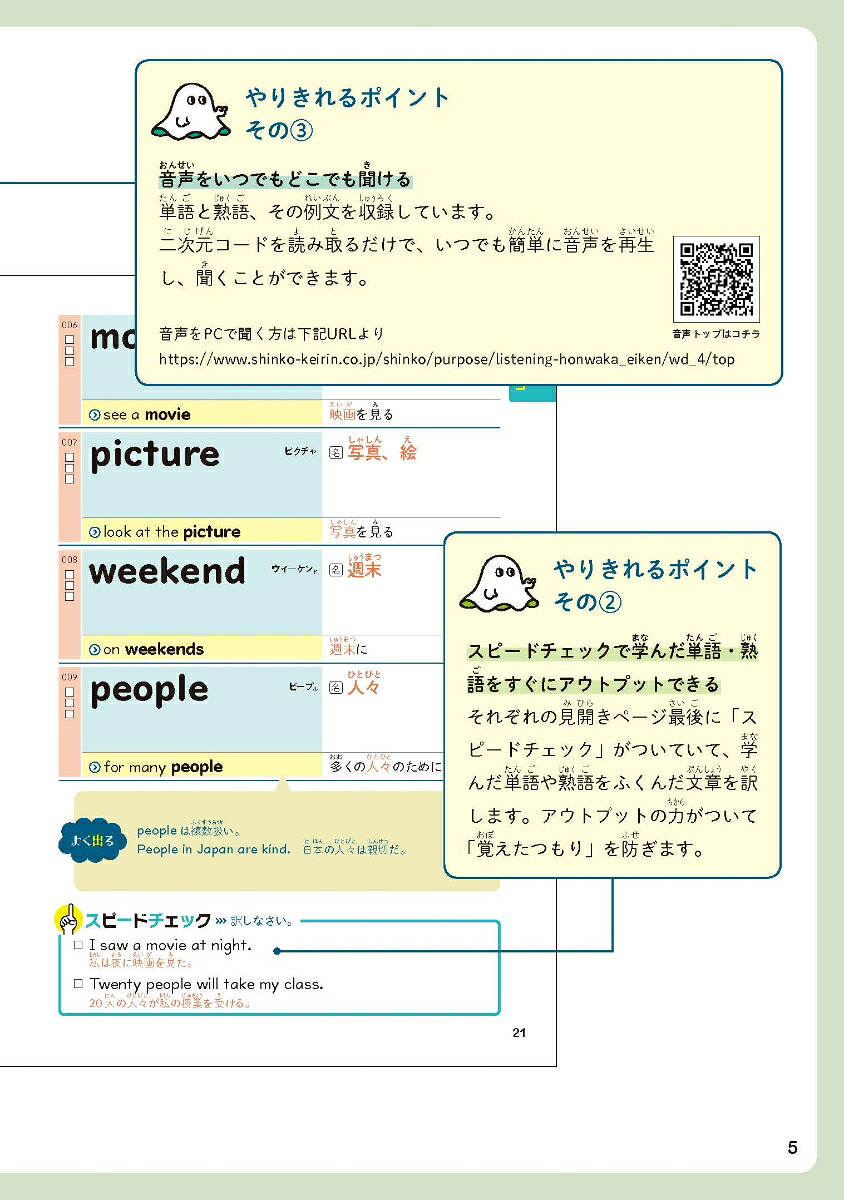 よく出る順でホントにわかる英検単語帳4級10年分の一次試験を徹底分析、よく出る単語・熟語を収録、無理なく単語・熟語が身につく/ミニブック「和訳CHECK&単語・熟語用ノート」/デジタル単語帳/無料音声
