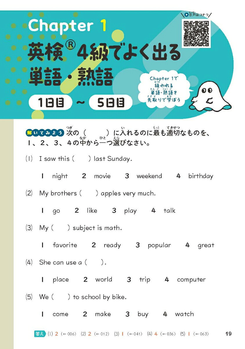 よく出る順でホントにわかる英検単語帳4級10年分の一次試験を徹底分析、よく出る単語・熟語を収録、無理なく単語・熟語が身につく/ミニブック「和訳CHECK&単語・熟語用ノート」/デジタル単語帳/無料音声