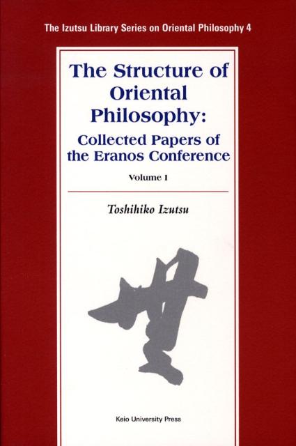 The　structure　of　oriental　philosophy（volume　1）画像