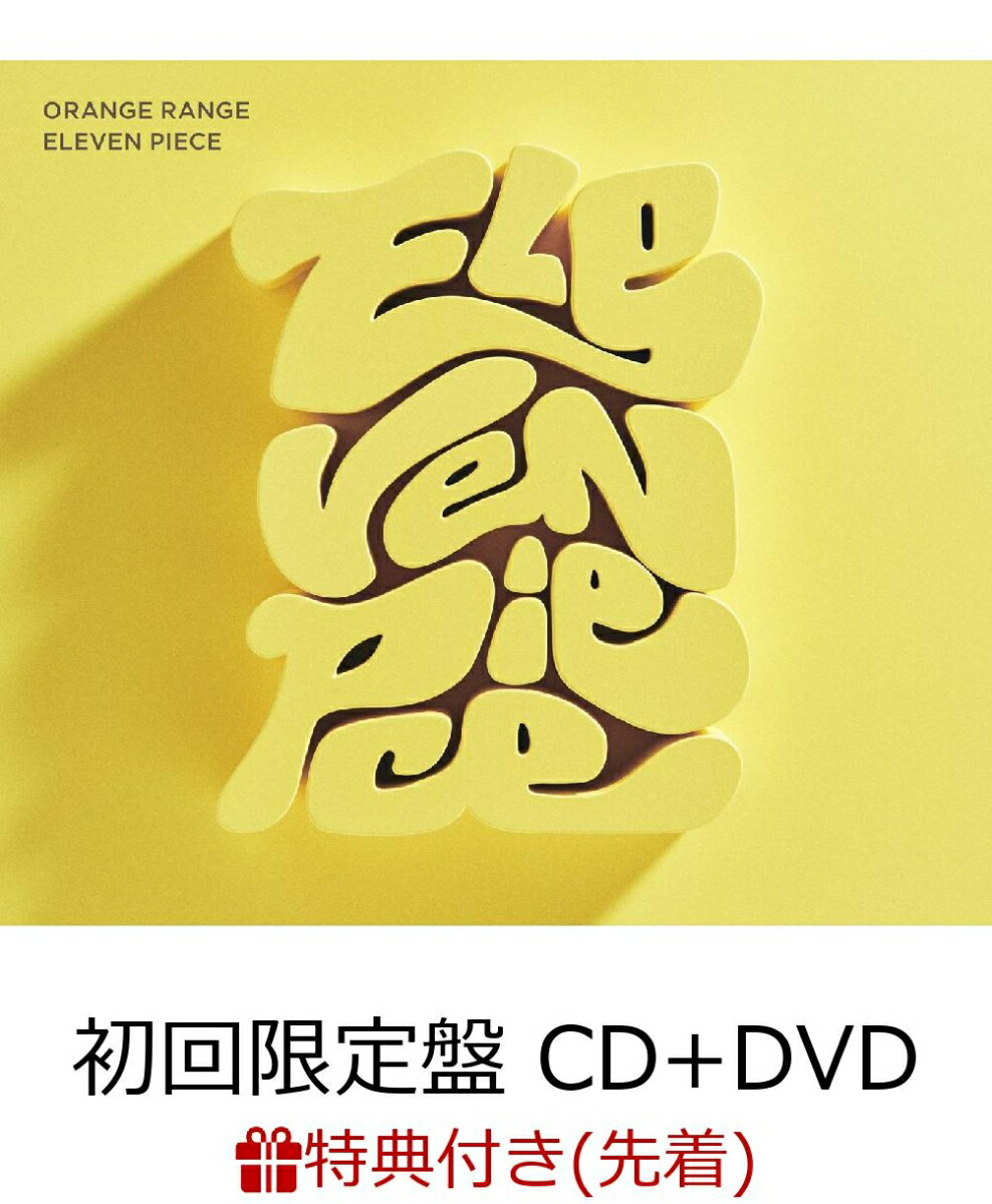 楽天ブックス 先着特典 Eleven Piece 初回限定盤 Cd Dvd レンジの黄色いラババン ラバーバンド 付き Orange Range Cd