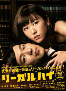【先着特典】リーガルハイ　2ndシーズン　完全版　DVD-BOX(抽選キャンペーン応募シリアルコード(後日配信))画像