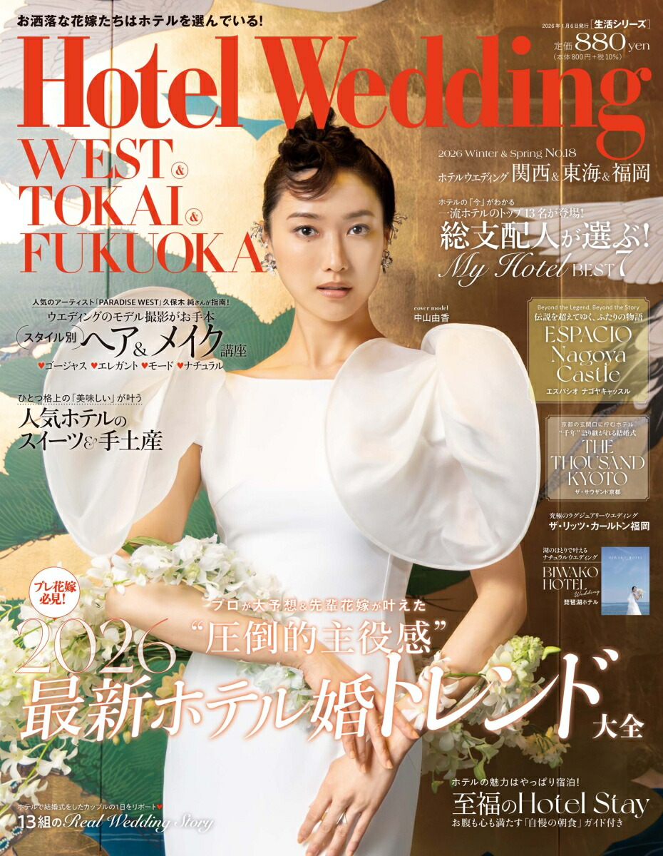 Hotel　Wedding　WEST＆TOKAI＆FUKUOKA　No．18画像