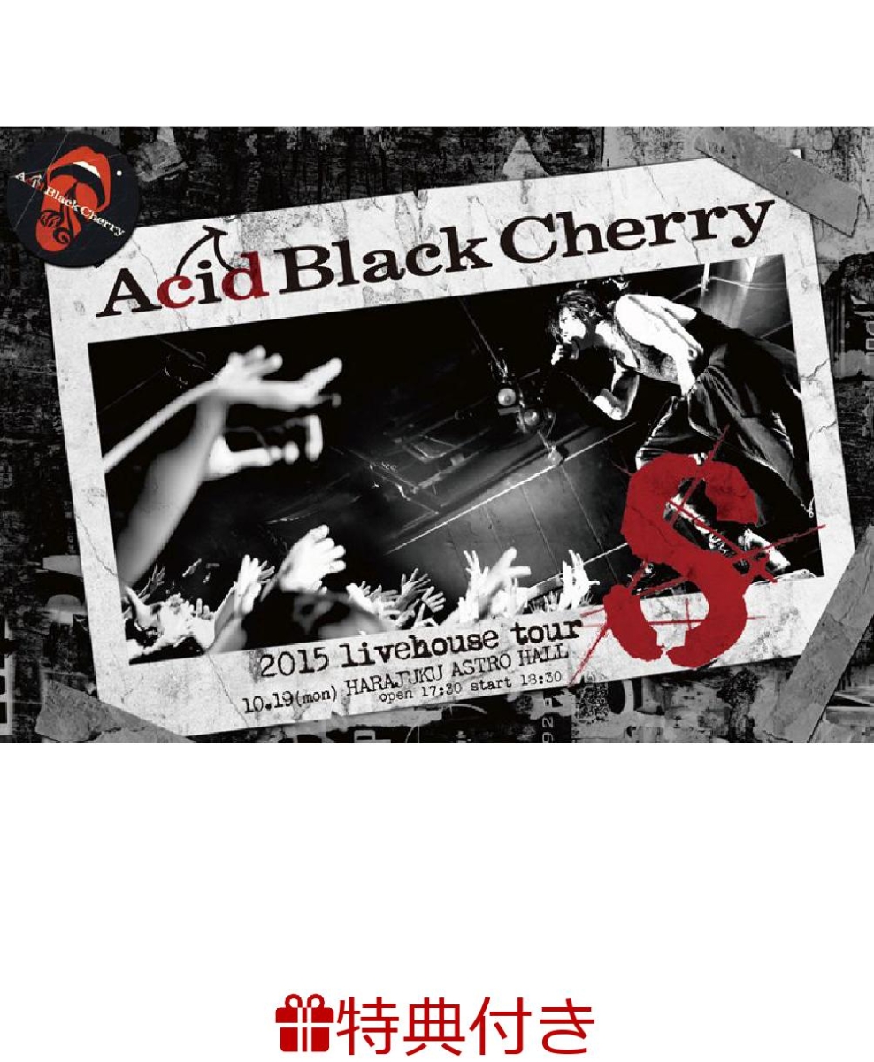 楽天ブックス B2ポスター特典付 15 Livehouse Tour S エスー Acid Black Cherry Dvd