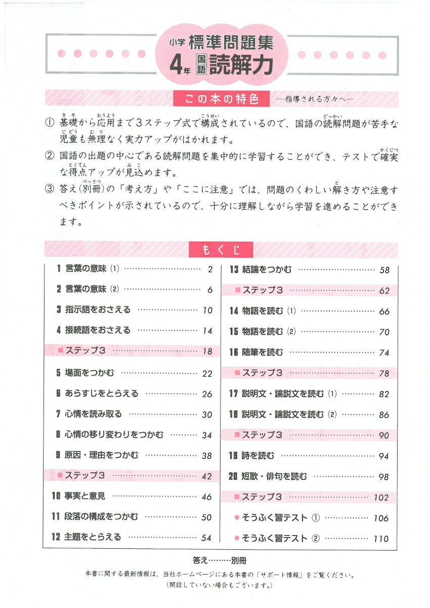 楽天ブックス 小学標準問題集国語読解力 4年 総合学習指導研究会 本