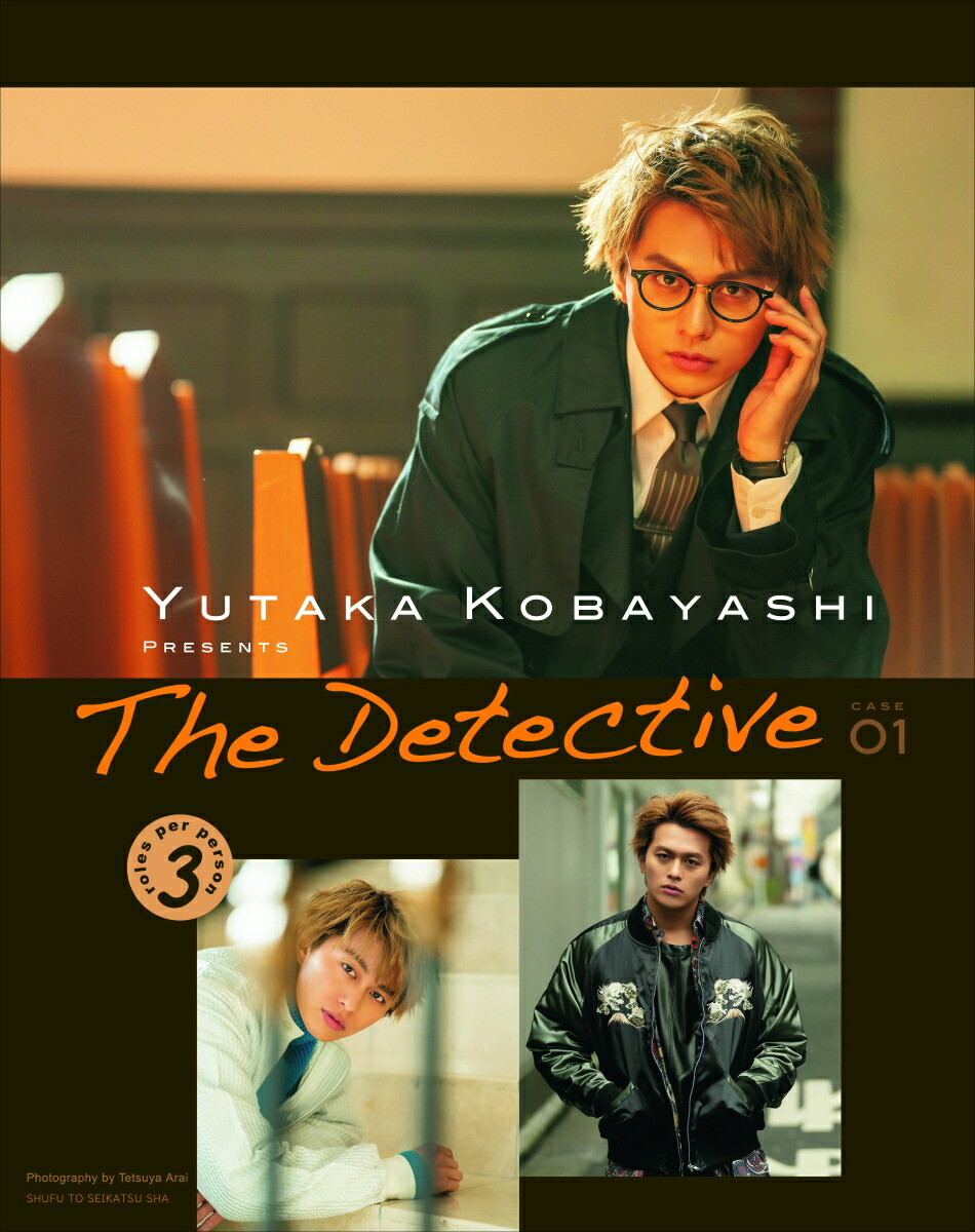 楽天ブックス 楽天ブックス限定特典 Yutaka Kobayashi Presents The Detective ポストカード 本