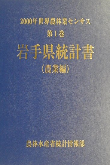 楽天ブックス: 世界農林業センサス（2000年 第1巻 農業編 0） - 農林