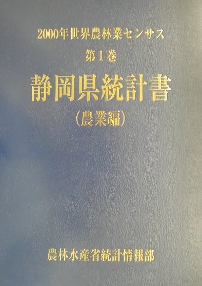 楽天ブックス: 世界農林業センサス（2000年 第1巻 農業編 2） - 農林