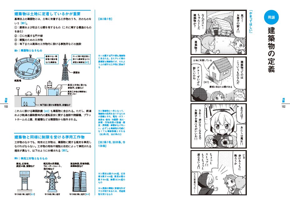 楽天ブックス 4コマ漫画でサクッと分かる建築基準法改訂版 ビューローベリタスジャパン株式会社建築認 本