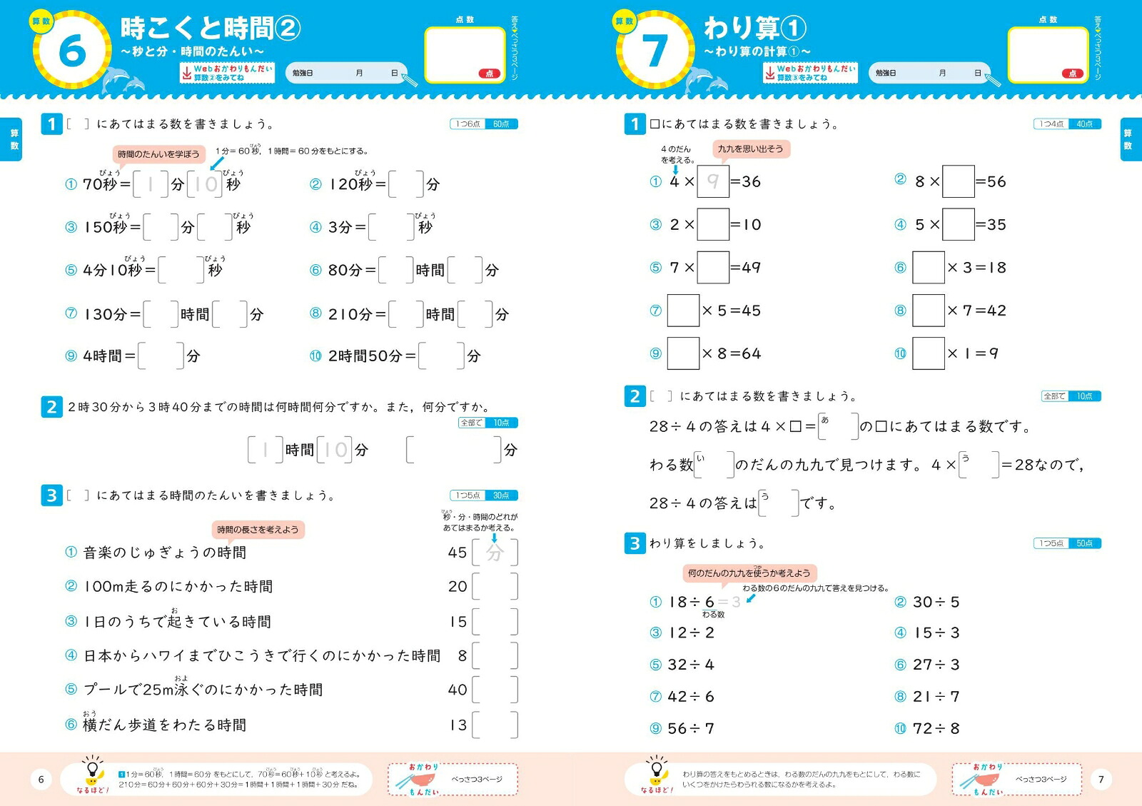 大盛り！夏休みドリル小学3年生[旺文社]