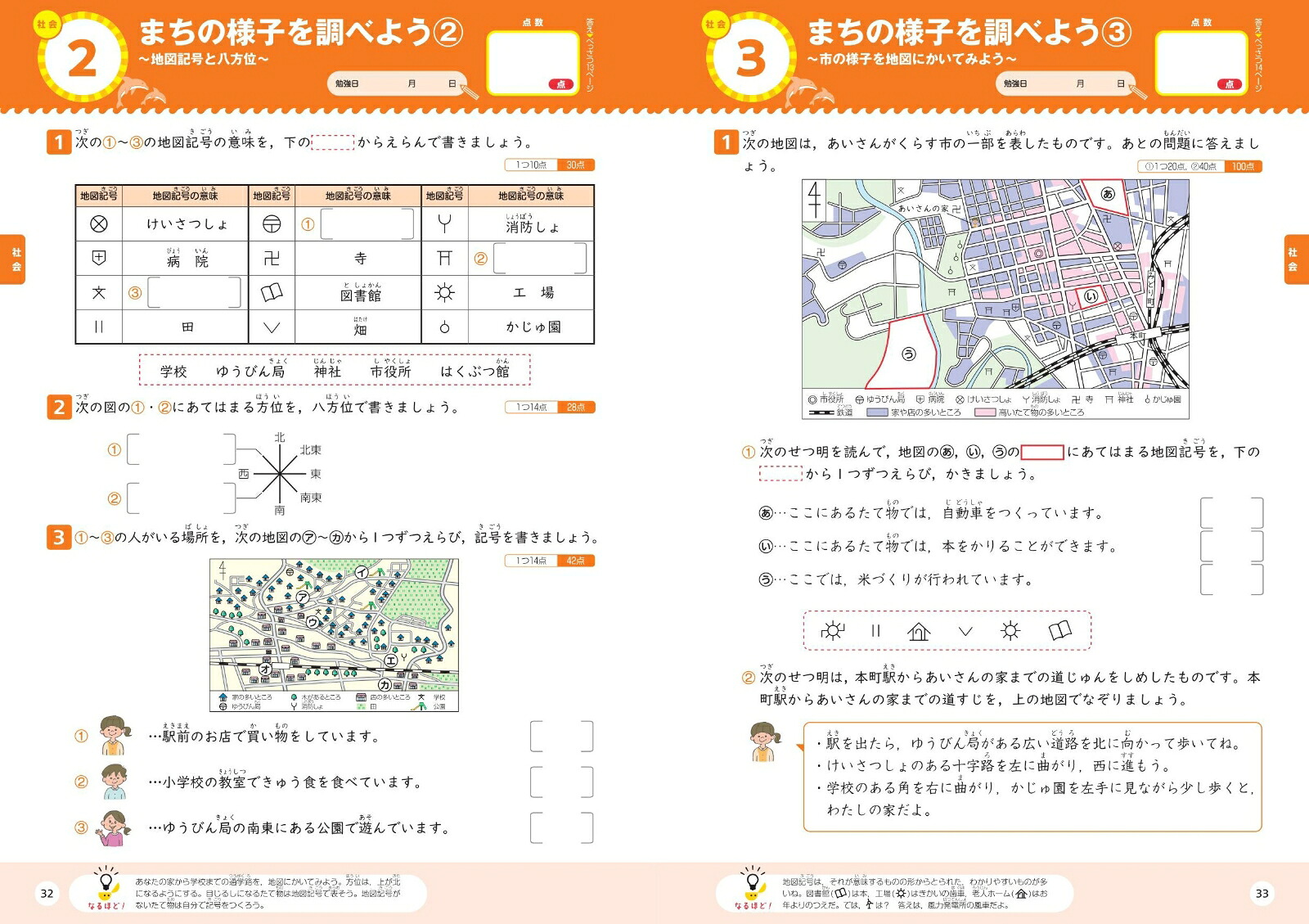 大盛り！夏休みドリル小学3年生[旺文社]
