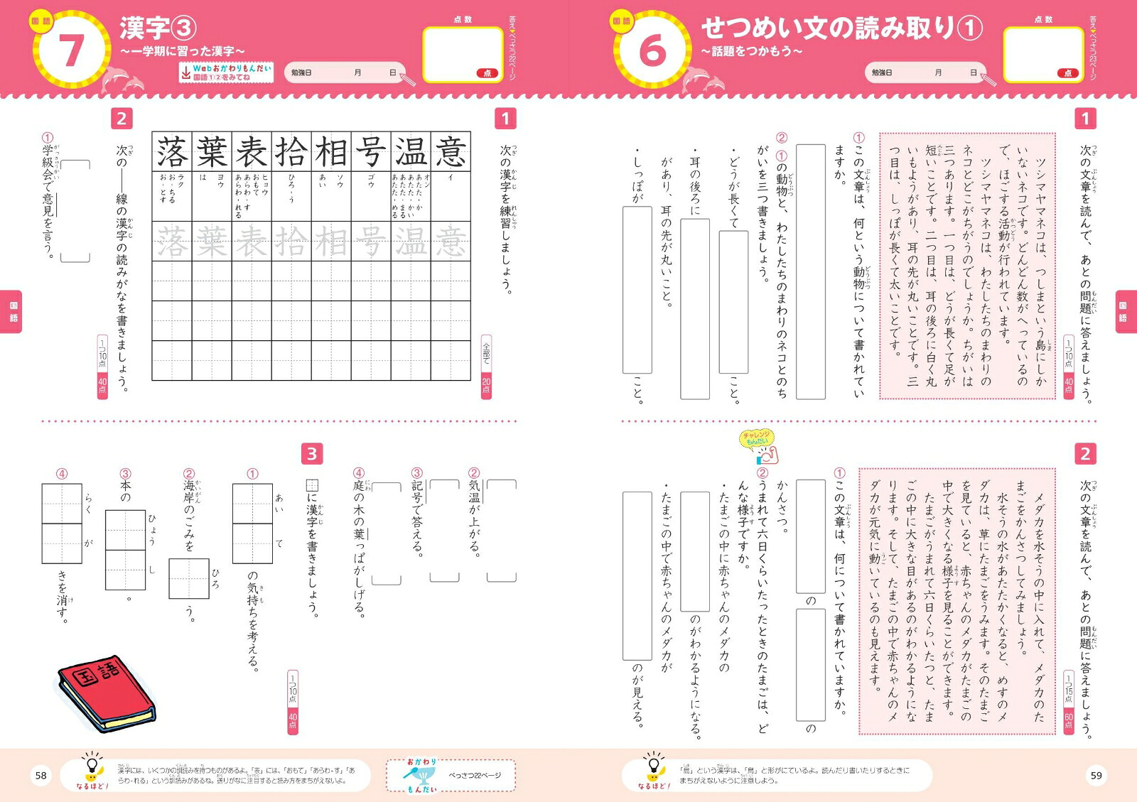 大盛り！夏休みドリル小学3年生[旺文社]