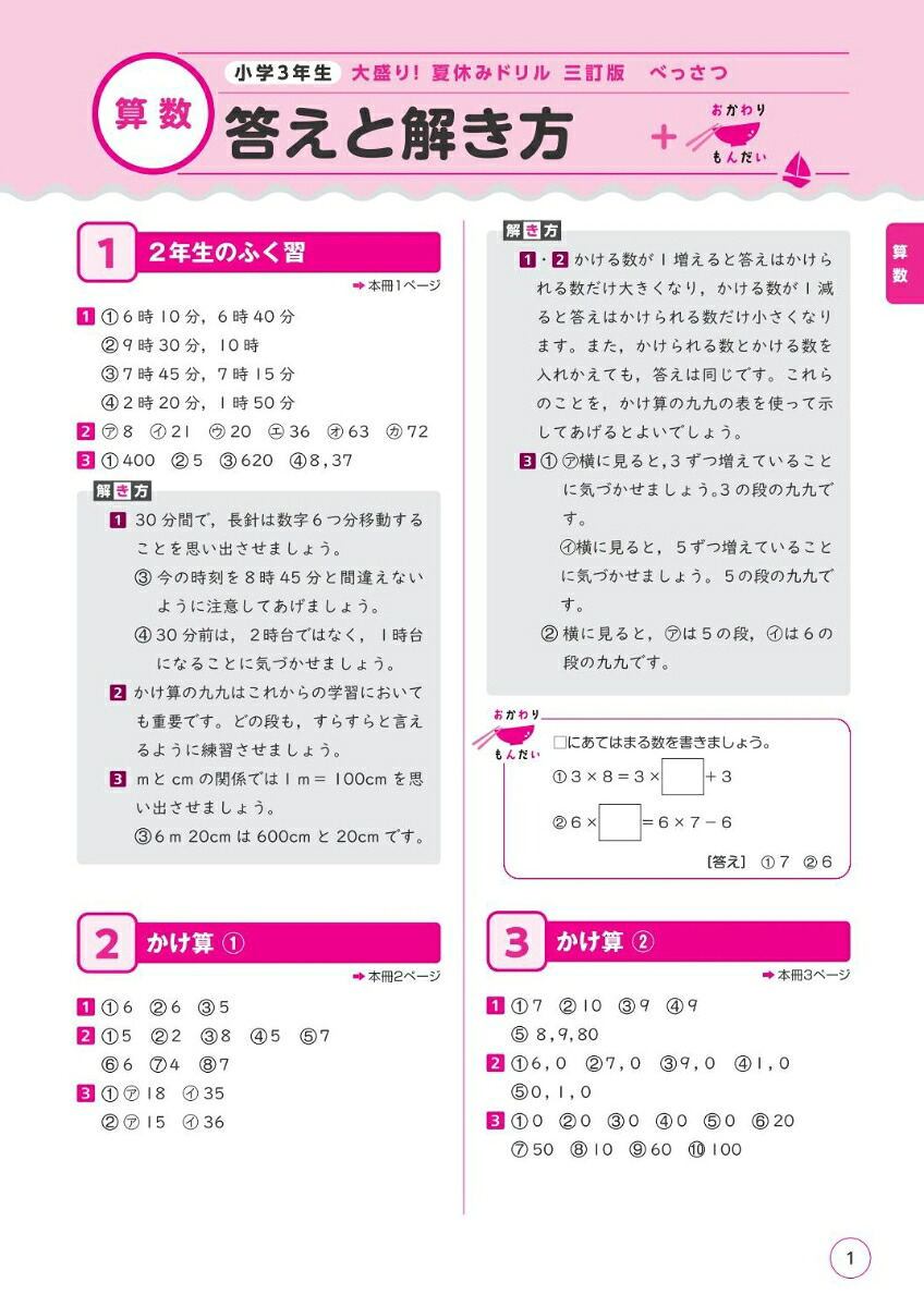 大盛り！夏休みドリル小学3年生[旺文社]