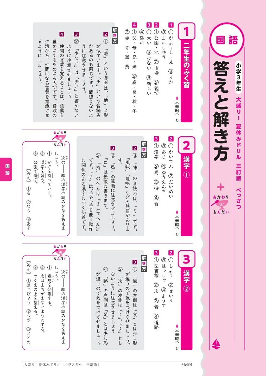 大盛り！夏休みドリル小学3年生[旺文社]