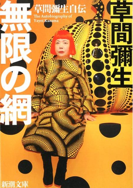 Infinity Net, the autobiography of Yayoi Kusama, Japanese paperback
