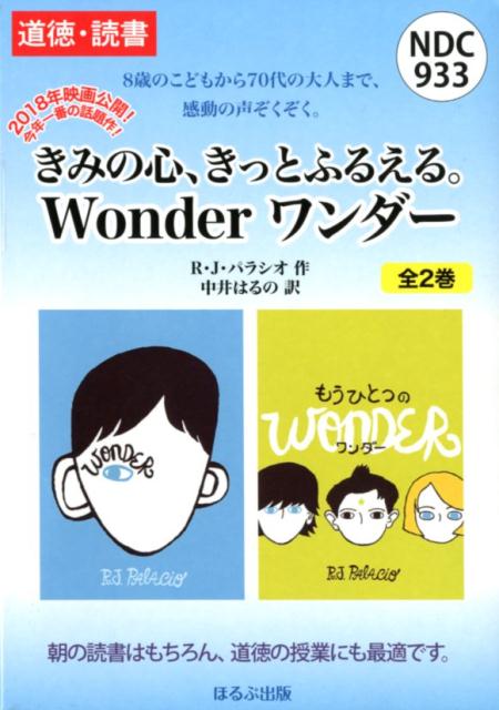 楽天ブックス きみの心 きっとふるえる Wonderワンダー 全2巻セット R J パラシオ 本