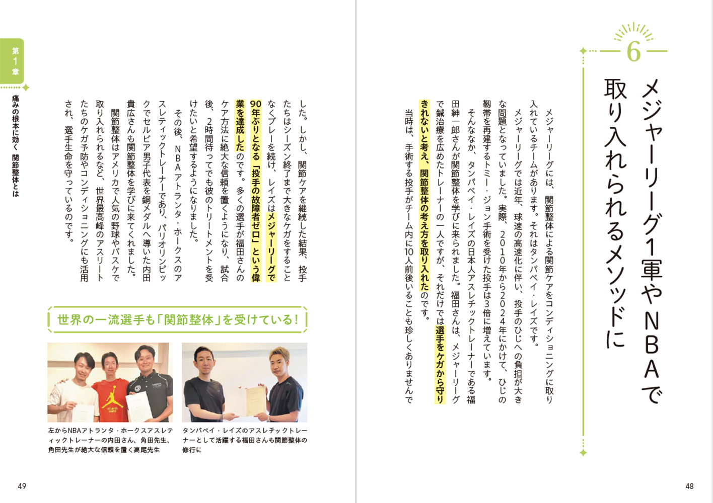 足首が整えば全身の痛みがリセット！5秒で即効くつのだ式関節整体[角田紀臣]