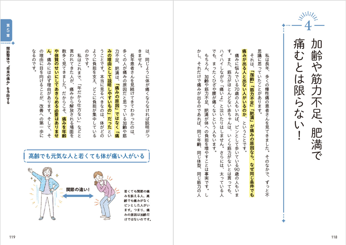 足首が整えば全身の痛みがリセット！5秒で即効くつのだ式関節整体[角田紀臣]