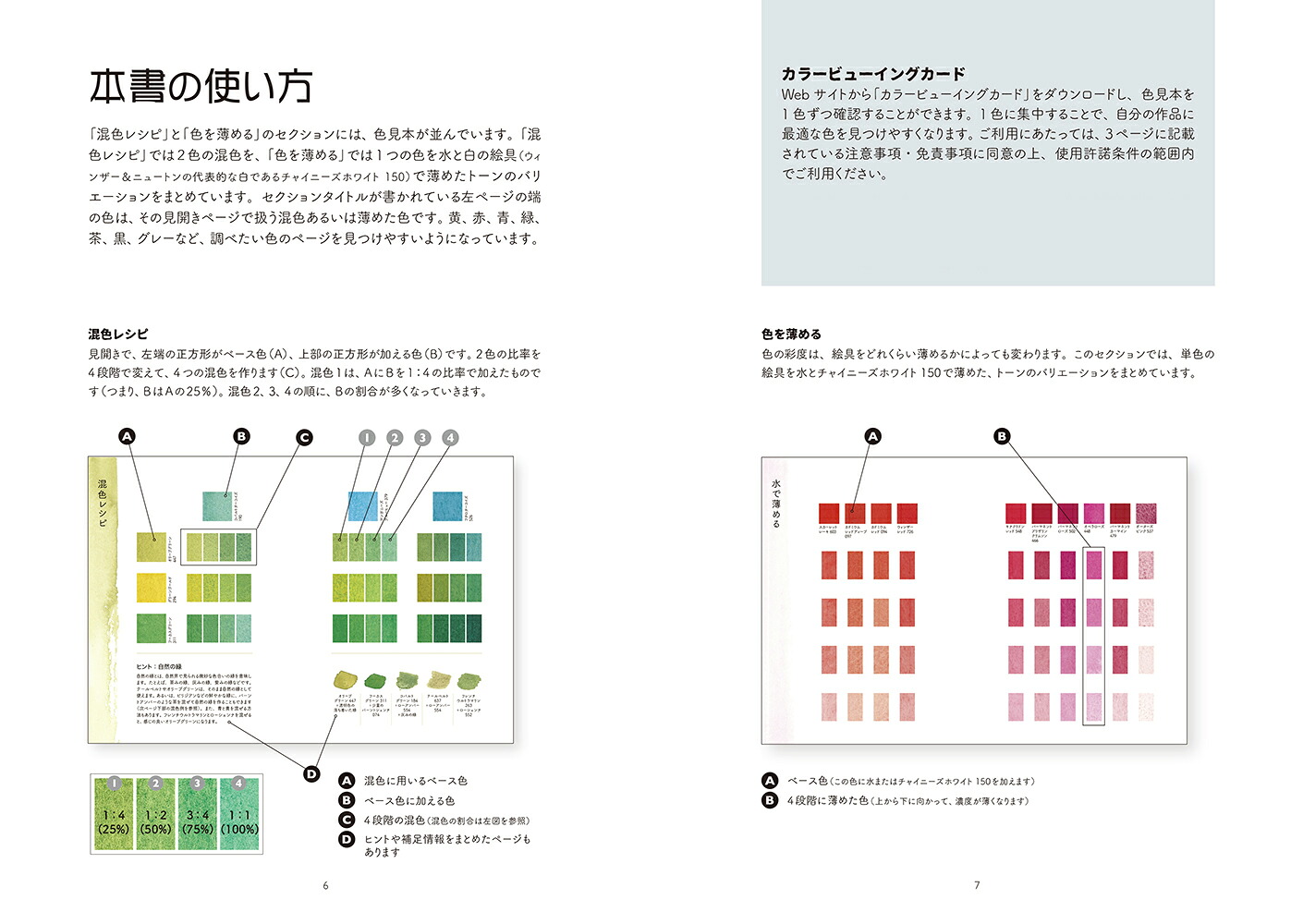 水彩混色の色見本3000パターン[ジュリー・コリンズ]