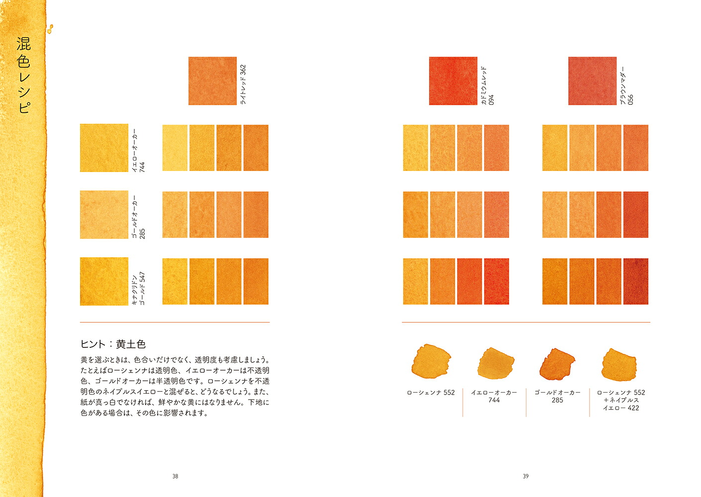 水彩混色の色見本3000パターン[ジュリー・コリンズ]