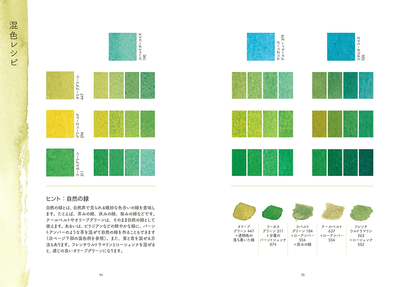 水彩混色の色見本3000パターン[ジュリー・コリンズ]