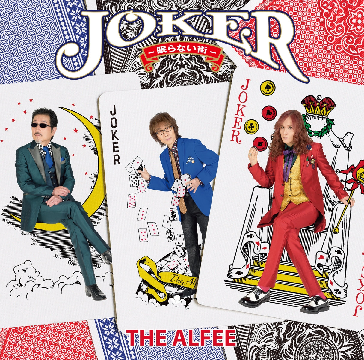 楽天ブックス Joker 眠らない街ー 初回限定盤a The Alfee Cd