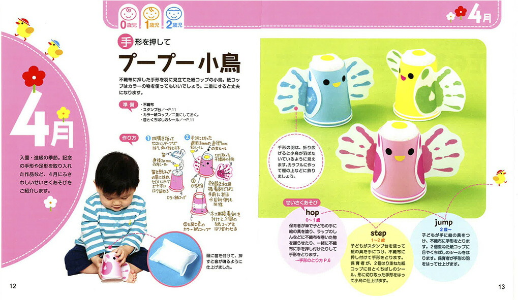 楽天ブックス 0 1 2歳児 せいさくあそび 0歳からできる季節と行事の製作 あそびと環境0 1 2歳 編集部 本