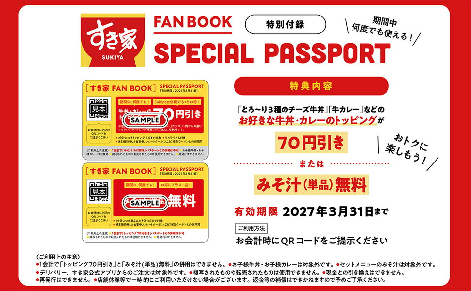 すき家FANBOOK（TJMOOK）