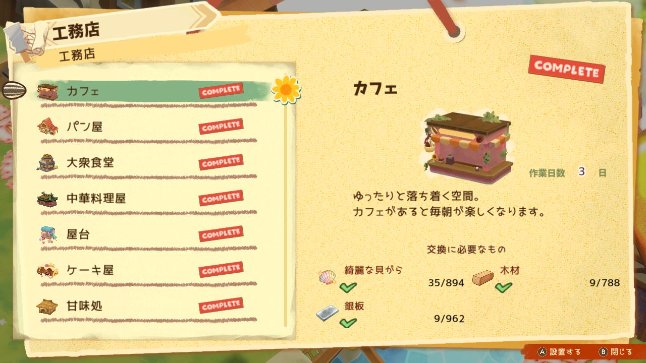 箱庭開拓ハムスターと太陽の里
